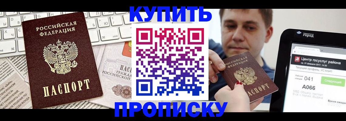 прописка штамп в Костроме
